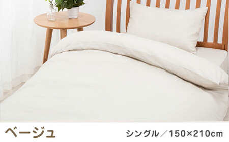 nishikawaの掛けふとんカバー ボーテ(シングル)PI03600017 ベージュ【西川 株式会社】[ZDL089-2]