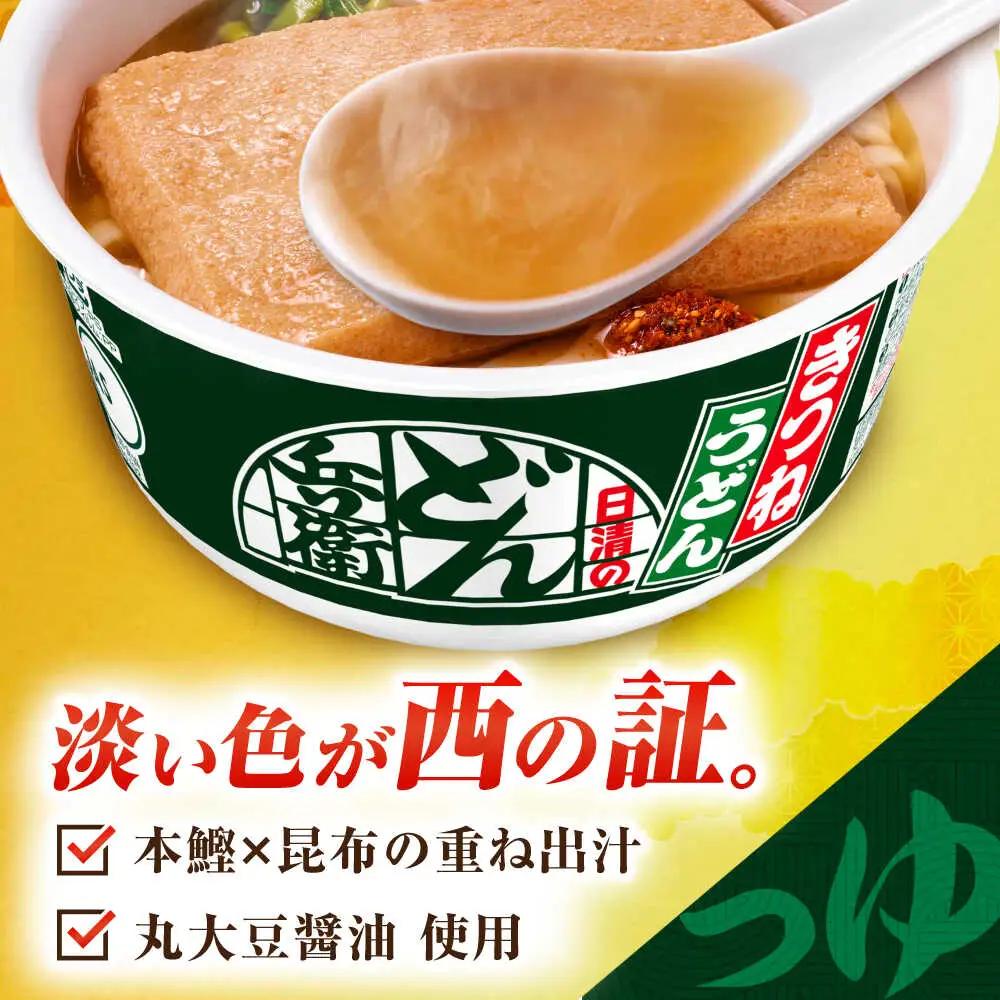 【全12回定期便】どん兵衛 きつねうどん 12食 BIBI017 どん兵衛