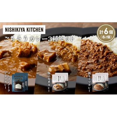 ふるさと納税 岩沼市 3種  レトルト カレー アソート(14)各2個 にしき [No.5704-1289] |  | 01