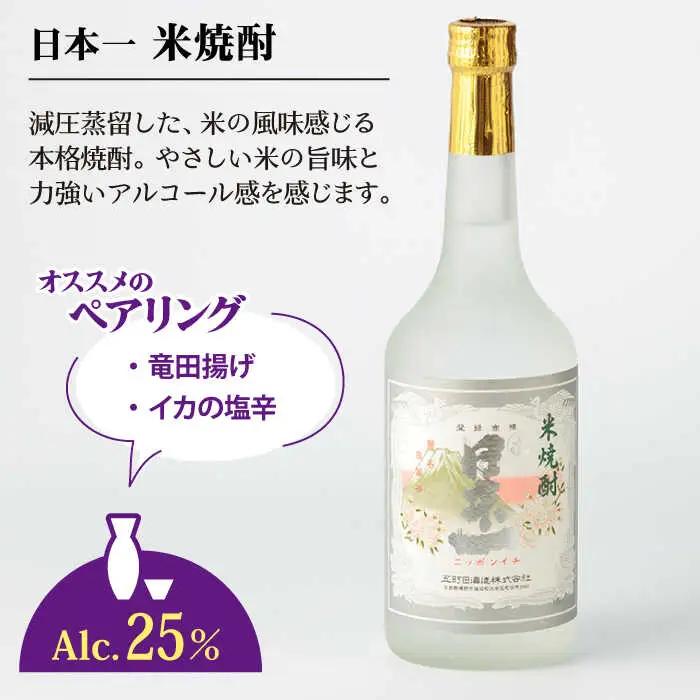 焼酎 日本一東一 焼酎飲み比べ3種 NBQ008 
