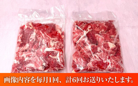 【全6回定期便】【限定数量】熊本和牛あか牛切り落とし 1kg / 菊陽町 あかうし 熊本県 肉 にく niku ブランド 旨み【有限会社　三協畜産】[BHAS046]