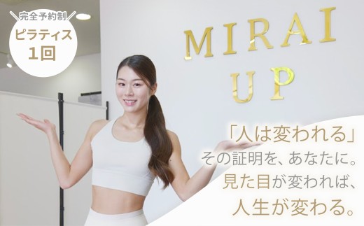 ピラティス & パーソナル トレーニング チケット 1回 完全予約制 ダイエット 大会優勝 トレーナー ミスコンテスト 大阪代表 完全監修 健康 大阪府 松原　