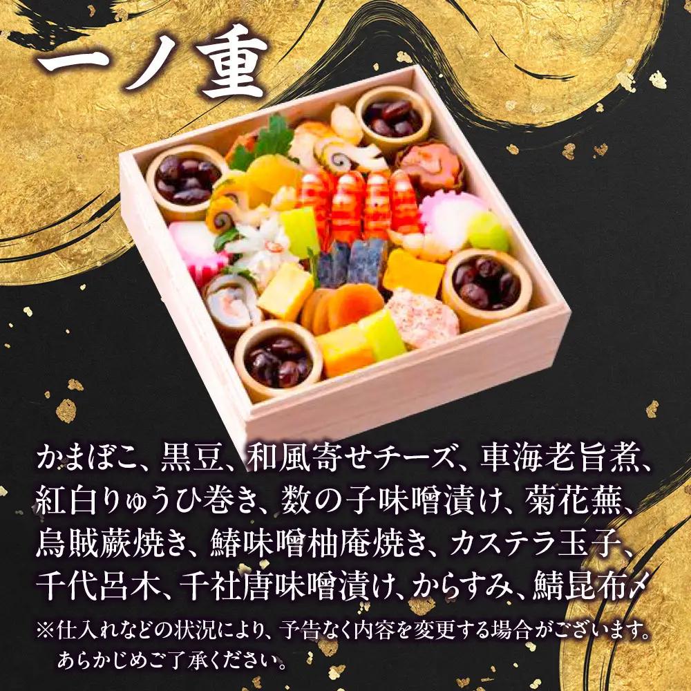 【京料理 直心房さいき】おせち料理2段 4人分｜京都 本格料亭 人気おせち