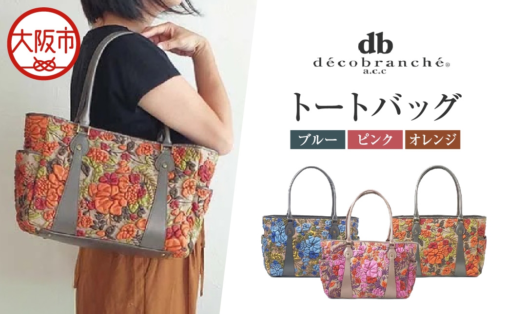 
                  【デコブランシェ】トートバッグ/d-0703_OS263-0003-SKU
                