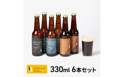 姪浜ブルワリー クラフトビール 330ml 6本セット 3種飲み比べ