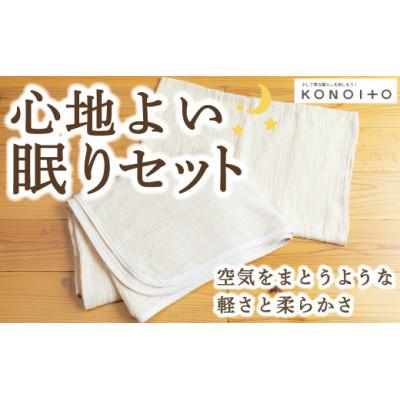 ふるさと納税 うきは市 心地よい眠りセット U032-1CP-BESE