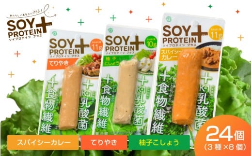 SOY PROTEIN＋ ソイプロテインプラス バータイプ 各フレーバー8個　計24個 / スパイシーカレー / てりやき / 柚子こしょう [C-16904] / 健康志向 トレーニー ベジタリアン ヴィーガン 補給食品 ダイエット タンパク質 福井県鯖江市