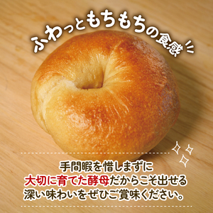 酵母ベーグル 10個セット(5種×2個) 自家培養酵母100％＆国産小麦 京都