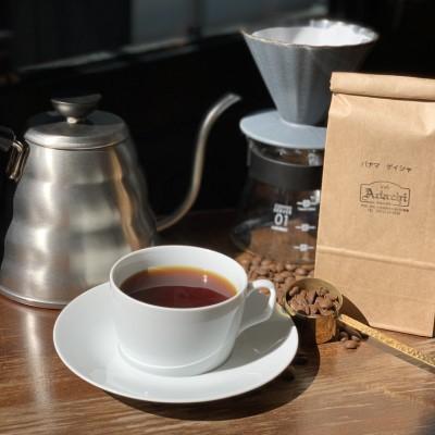 ふるさと納税 関市 カフェ・アダチ コーヒー豆 ゲイシャの代表 パナマゲイシャ 50g