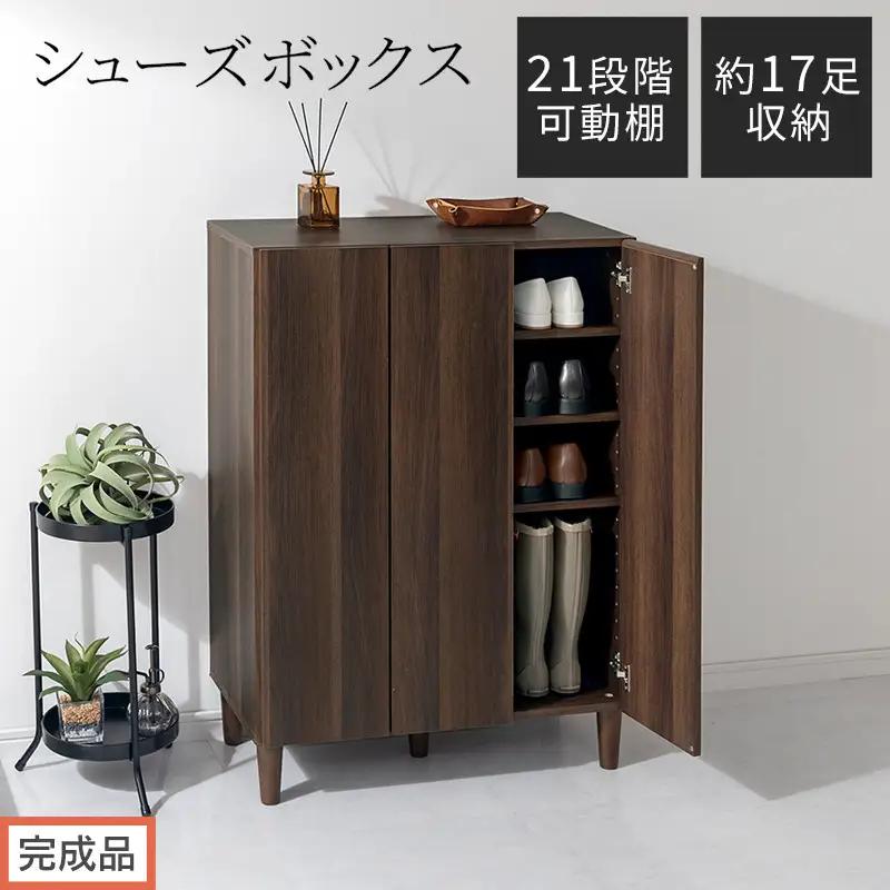 【完成品でお届け】シューズボックス（ウォールナット）靴箱 扉付き 木製 シューズボックス シューズラック スリム おしゃれ 下駄箱 通気 キャビネット 玄関 長靴 ブーツ ロングブーツ ヒール 収納 SKANBX100804-0-WAL