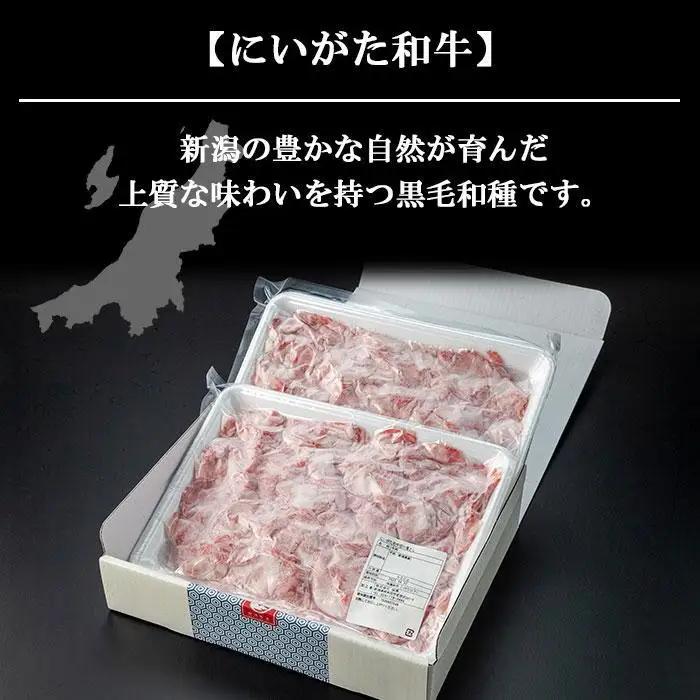 【無地熨斗】新潟和牛 南魚沼産 にいがた 黒毛和牛 切り落とし 大容量 1kg｜贈答