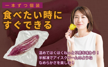 焼き芋 紅はるか 1kg 冷凍焼き芋 個包装4～5本入り
