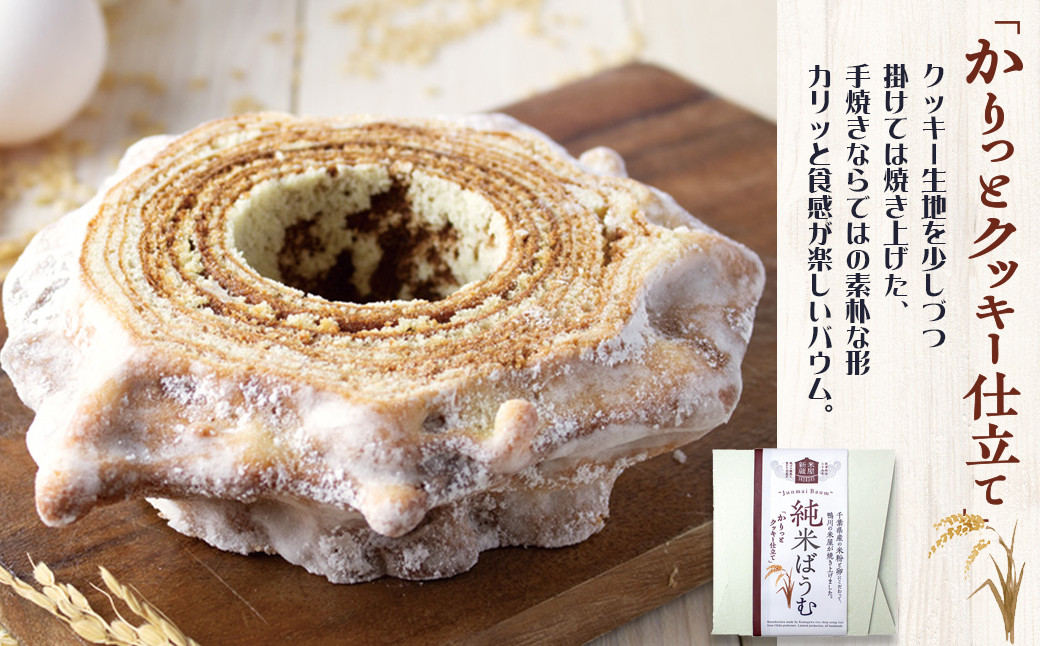 カリッとした歯ごたえのクッキー風味と、もっちり食感が楽しい本格的な焼き菓子です。