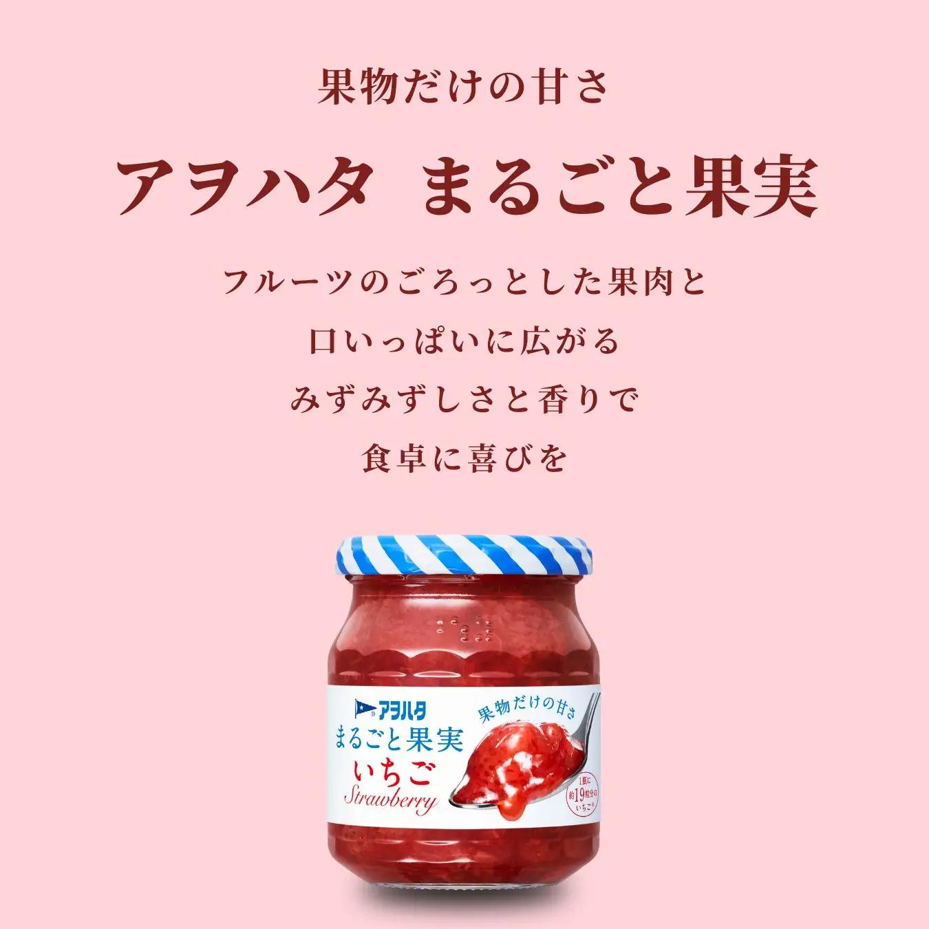 【アヲハタジャム】まるごと果実 いちご / 白桃 / あんず 各3瓶 合計9瓶（1瓶250g?255g） ジャム ママレード マーマレード 果物 フルーツ もも 桃 杏 白桃ジャム いちごジャム あん