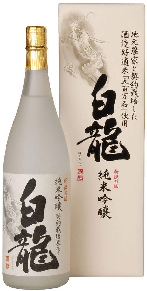 白龍酒造 契約栽培米 純米吟醸 白龍 1.8L 1800ml 贈答 贈り物 ギフト 五百万石 100% 純米吟醸酒 落ち着いた香り スッキリ 辛さ お米 の ふくよかな 旨み 広がる 白龍 はくりゅう