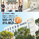 【ふるさと納税】【 博愛会 】 MR-PETがん検診 全7コース 送料無料 人間ドック MR-PET MRI PET 健康 診断 がん 検診 検査 券 利用券 チケット 食事付 腫瘍マーカー 乳がん マンモグラフィ 子宮 卵巣 頸部 甲状腺 TSH 骨密度 レディース 女性 鹿児島市