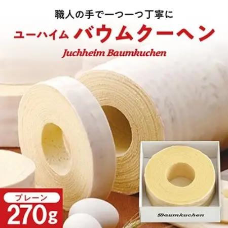 ユーハイムのバウムクーヘン　270g【配送不可地域：離島】【1758541】