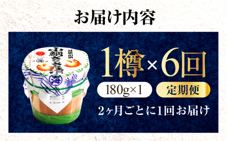 【6回定期便/2ヵ月ごと】小鯛ささ漬大樽 180g×1樽 / 鯛 タイ たい 魚 ささ漬け 【配送不可地域：離島】 小浜市 / 小浜海産物[BFAA113]