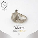 【ふるさと納税】【美濃焼】 Odette -オデット- 三角 リング 【七窯社】 アクセサリー おしゃれ [TAP035]