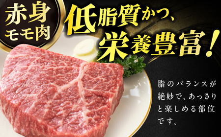 【博多和牛】赤身 モモステーキ 約1kg / 赤身[AFBO100]