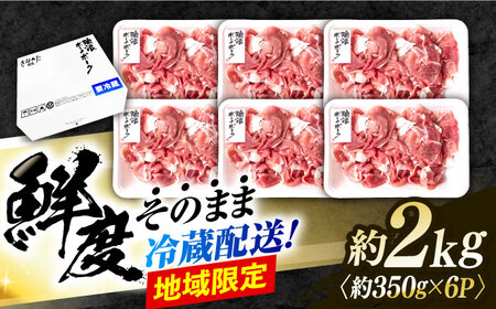 ※冷蔵配送/地域限定※ 岐阜県産 豚 瑞浪ボーノポーク 小間切 (350g×6パック) 瑞浪市 / きなぁた瑞浪 [AZCI018]