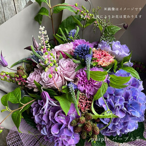 ブーケ シャンペトル ムラサキ基調【 花 ブーケ 花束 】
