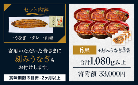 うまか鰻 特上サイズ 6尾 計1080g以上《30日以内に出荷予定(土日祝除く)》国産 九州産 たれ さんしょう のセット ウナギ 鰻 ギフト 贈り物 熊本 蒲焼 SDGs 【緊急支援品】うなぎの蒲焼