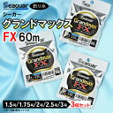 【ふるさと納税】釣り糸（Seaguar）シーガーグランドマックスFX 60m「1.5号～3号」3個セット※着日指定不可