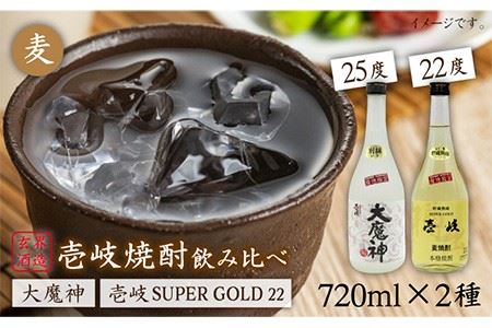 壱岐スーパーゴールド22度と大魔神のセット [JDB046] お酒 むぎ焼酎 壱岐焼酎 本格焼酎 熟成 飲み比べ のし プレゼント 15000 15000円 のし プレゼント ギフト 九州