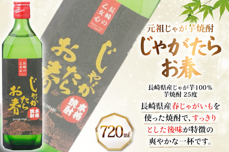 酒 焼酎 じゃがたらお春 かぴたん 720ml 計2本 12回 定期便 [福田酒造 長崎県 平戸市 hr42bgy410136]