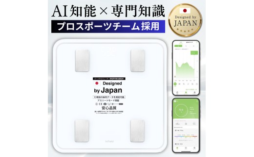 【ホワイト】INFIELD「AI×体重計」【最大3年保証】 ｜ トレーナー監修 体組織計 体組成計 Bluetooth スマホ 連動 体脂肪計 高精度 多機能 体重 体脂肪率 水分率 基礎代謝 薄型 コンパクト 体脂肪 体重計 ヘルスメーター 軽量 白