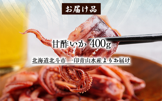 甘酢いか400g HOKAG003