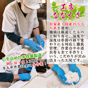 s380 特製無添加生甘酒プレーン・粒なし(400g×4本)米糀と餅米だけを用いて造った昔ながらのあまざけ【工房七草】
