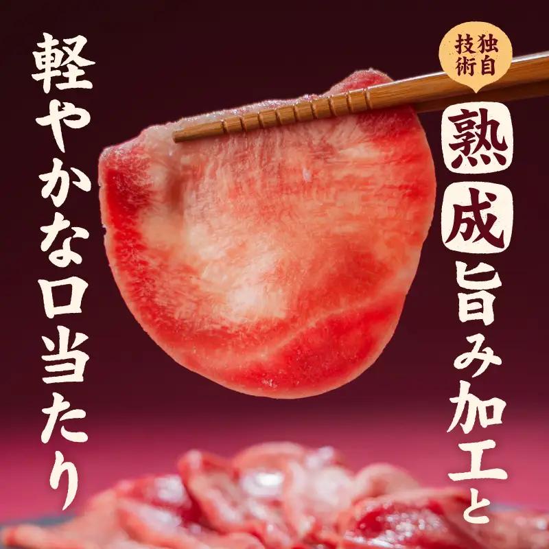 【牛タン】 熟成旨み牛タン 薄切り 500g インジェクション加工 タン 牛肉 焼肉 愛媛県 松山市 【NGB024】