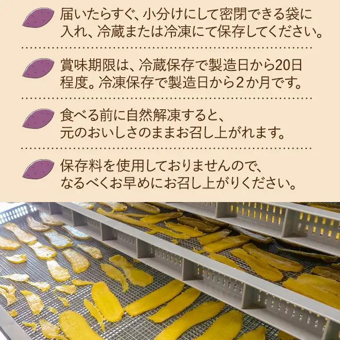 【2月以降順次発送】 干し芋 バラ詰め 500g 干し芋
