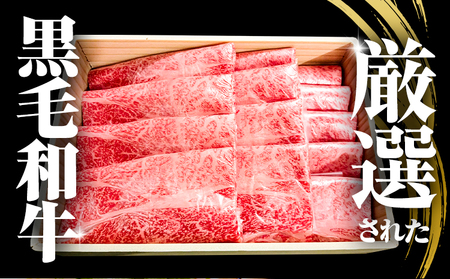 黒毛和牛 肩ロース すき焼き しゃぶしゃぶ 用 約 500g エムエスエイ (株)《30日以内に出荷予定(土日祝除く)》大阪府 羽曳野市 送料無料 すき焼き用 しゃぶしゃぶ用 ロース 牛 和牛 牛肉