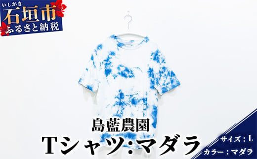 
【石垣島の藍染工房】Tシャツ【カラー:マダラ】【サイズ:Lサイズ】KB-157
