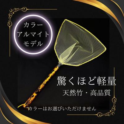 ふるさと納税 小美玉市 メダカ用　タモ網(細)