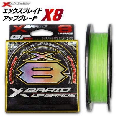 ふるさと納税 北島町 よつあみ PEライン XBRAID UPGRADE X8 0.8号 150m 2個