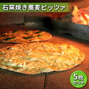 【ふるさと納税】石窯焼き蕎麦ピッツァ　5枚セット　【 冷凍ピザ 洋食 ピザ サラミピザ アンチョビピザ 季節のピザ そばピザ ランチ 軽食 】