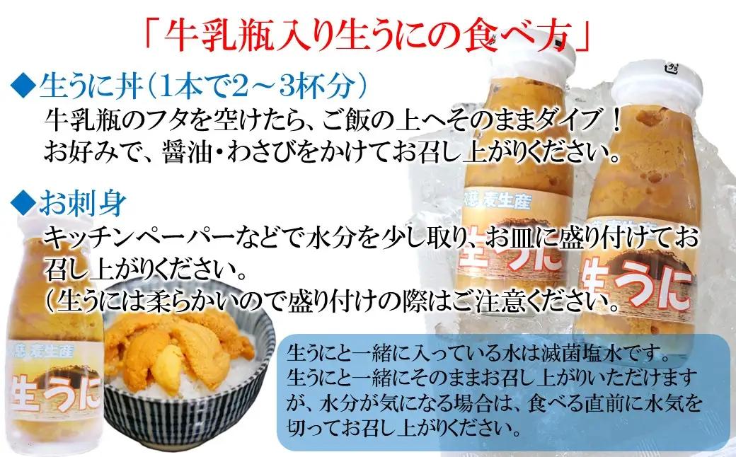 生うに 「黄金雲丹」170g 瓶詰め 生うに