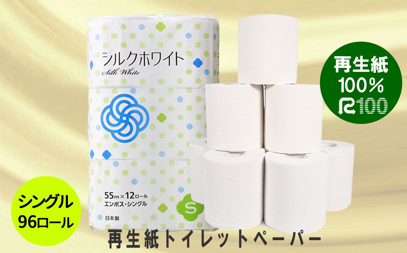 
                  トイレットペーパー シングル 96ロール ふるさと納税 日用品 無香料 まとめ買い 大容量 生活必需品 消耗品 備蓄 再生紙 人気 おすすめ ランキング 送料無料 岩手県 一関市
                