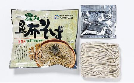 羅臼昆布そばセット 生産者 支援 応援