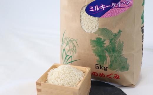 令和7年産 【新米】 特別栽培米 垂井町産 ミルキークイーン 5kg ｜ お米 米 こめ コメ 白米 精米 ご飯 ライス 産地直送 ギフト 贈答用 プレゼント 岐阜県産