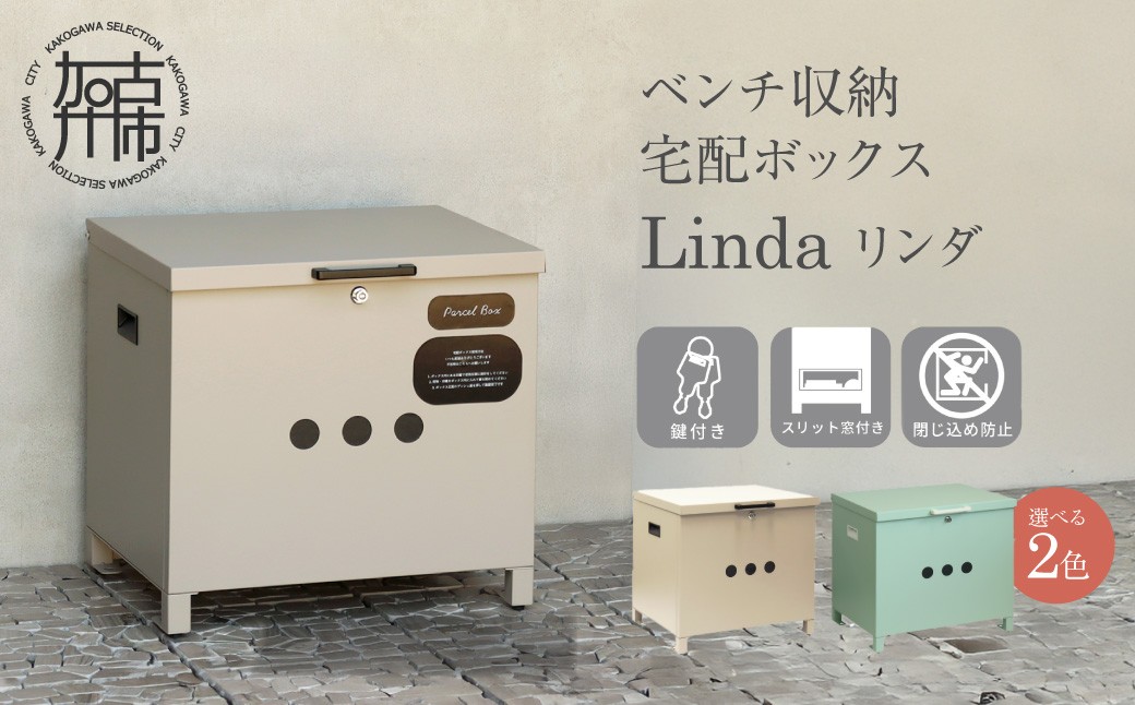 
                  ベンチ収納宅配ボックス Linda リンダ《 宅配ボックス ボックス ベンチ収納宅配ボックス ベンチ収納 置き型ボックス 》【2507N16710】
                