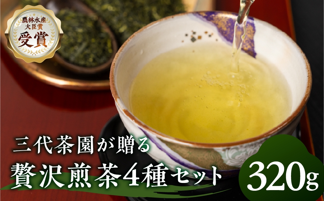 
                  煎茶 4種 セット
                