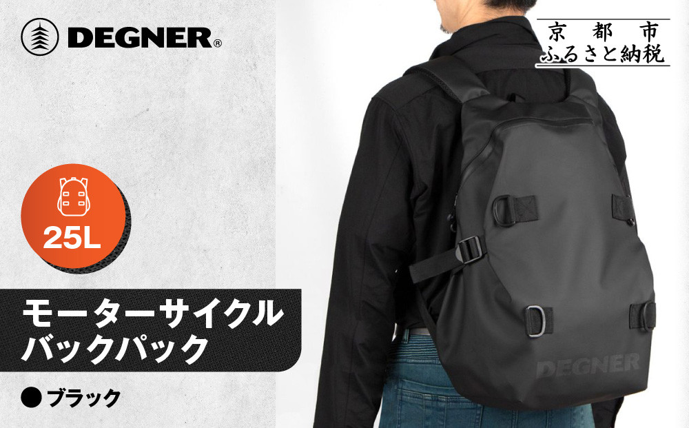 【デグナー】モーターサイクルバックパック｜京都 バイクギア 人気ブランド バイク [NB-210]［ バックパック 大容量 ヘルメット収納可 撥水加工 人気 おすすめ バッグ 鞄 ザック ツーリング ライダー バイカー お取り寄せ 通販 送料無料 ふるさと納税 ］ 261009_A-JR175