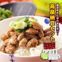 【ふるさと納税】高畠納豆 原料大豆も高畠セット F20B-028