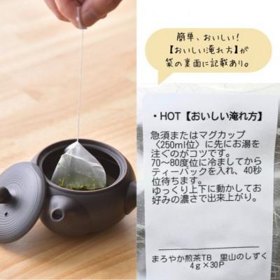 ふるさと納税 島田市 まろやか煎茶ティーバッグ　里山のしずく3本 |  | 03