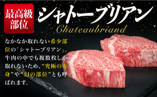 【極厚 シャトーブリアン 】180g×2枚 A4ランク 糸島 黒毛和牛 【糸島ミートデリ工房】[ACA129] ステーキ ヒレ ヒレ肉 フィレ ヘレ 牛肉 赤身 黒毛和牛 国産 ランキング 上位 人気
